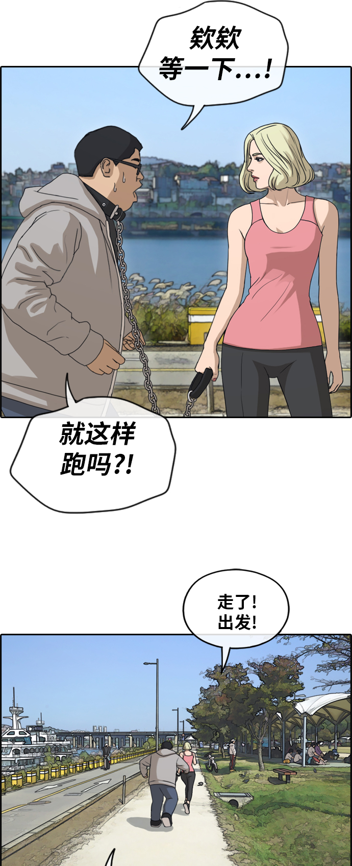 《青春白卷》漫画最新章节[第256话] 东猪的瘦身计划 (1)免费下拉式在线观看章节第【11】张图片