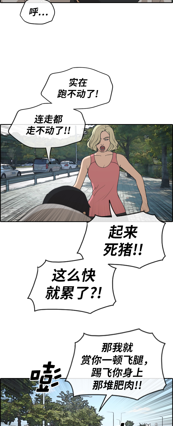 《青春白卷》漫画最新章节[第256话] 东猪的瘦身计划 (1)免费下拉式在线观看章节第【13】张图片