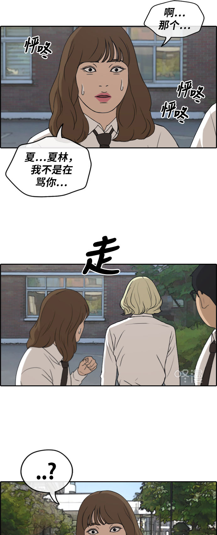 《青春白卷》漫画最新章节[第256话] 东猪的瘦身计划 (1)免费下拉式在线观看章节第【17】张图片