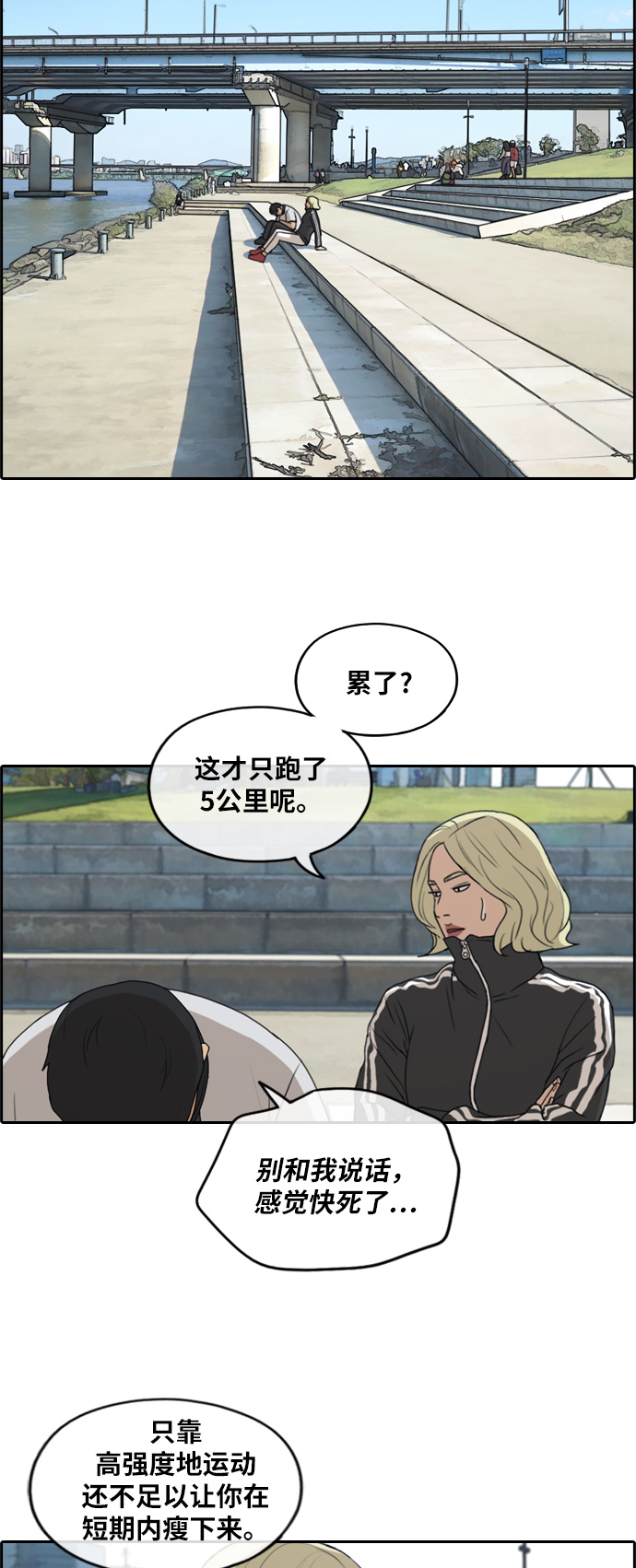 《青春白卷》漫画最新章节[第256话] 东猪的瘦身计划 (1)免费下拉式在线观看章节第【21】张图片