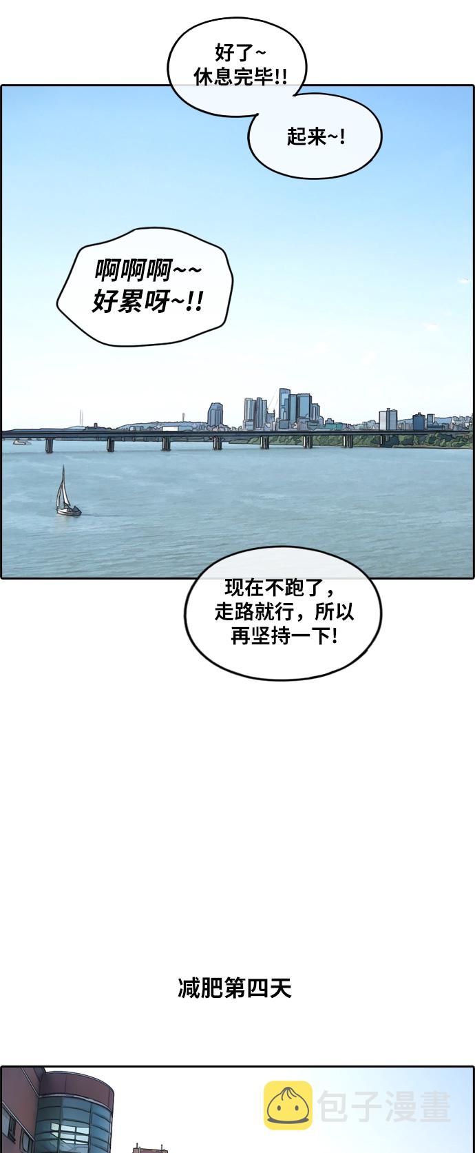 《青春白卷》漫画最新章节[第256话] 东猪的瘦身计划 (1)免费下拉式在线观看章节第【24】张图片