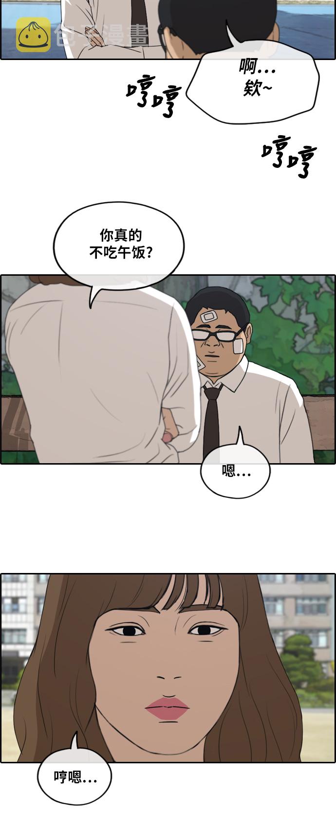 《青春白卷》漫画最新章节[第256话] 东猪的瘦身计划 (1)免费下拉式在线观看章节第【26】张图片