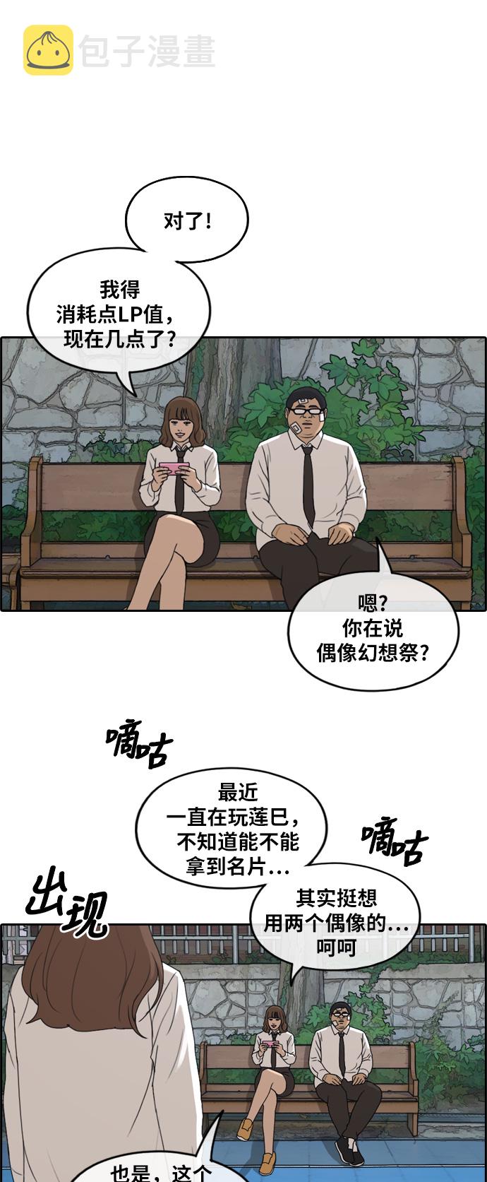 《青春白卷》漫画最新章节[第256话] 东猪的瘦身计划 (1)免费下拉式在线观看章节第【27】张图片