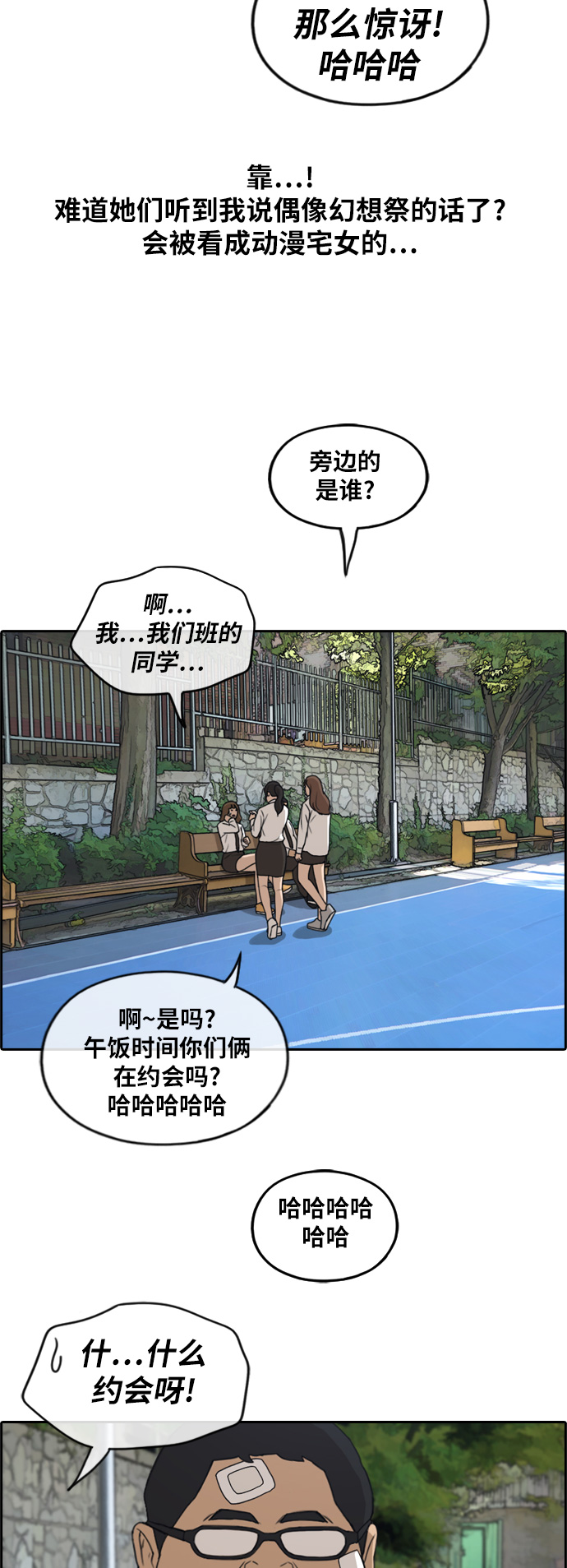 《青春白卷》漫画最新章节[第256话] 东猪的瘦身计划 (1)免费下拉式在线观看章节第【30】张图片