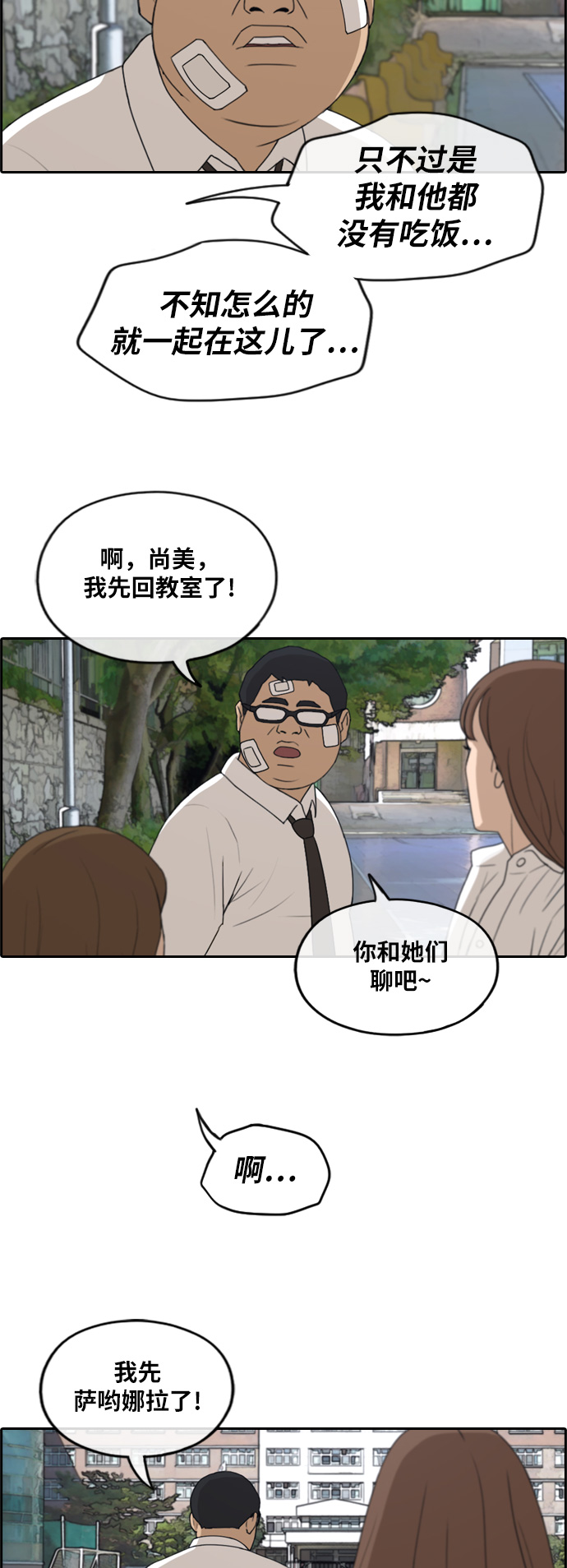 《青春白卷》漫画最新章节[第256话] 东猪的瘦身计划 (1)免费下拉式在线观看章节第【31】张图片