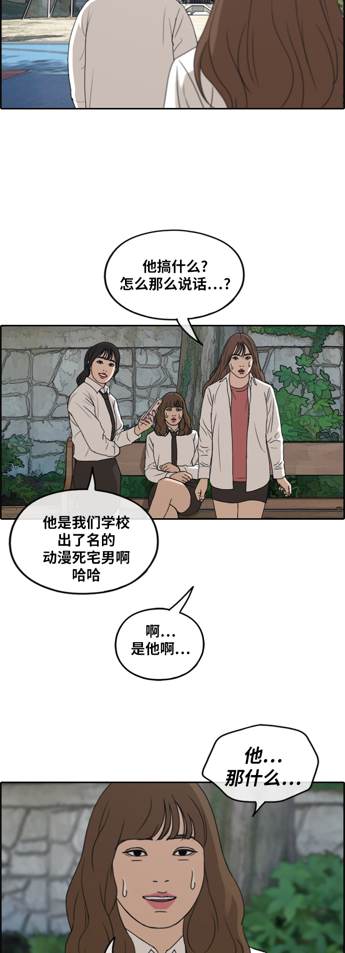 《青春白卷》漫画最新章节[第256话] 东猪的瘦身计划 (1)免费下拉式在线观看章节第【32】张图片