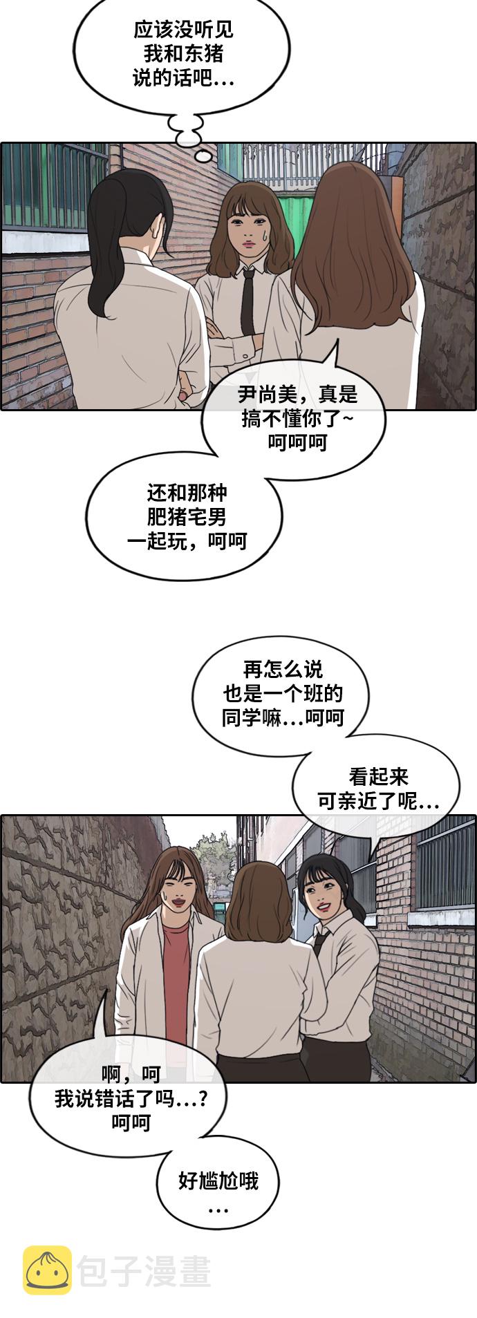 《青春白卷》漫画最新章节[第256话] 东猪的瘦身计划 (1)免费下拉式在线观看章节第【34】张图片