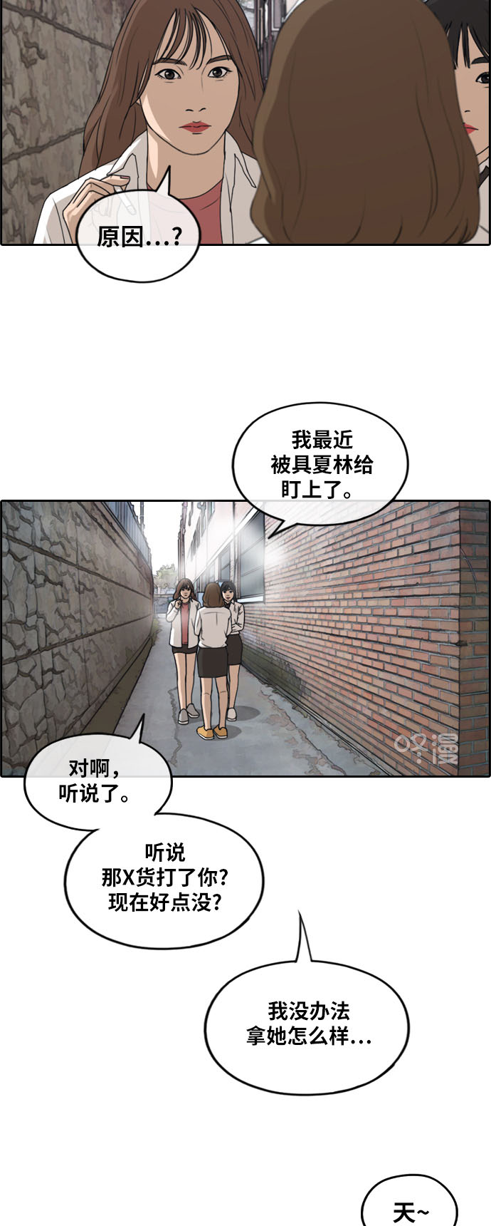 《青春白卷》漫画最新章节[第256话] 东猪的瘦身计划 (1)免费下拉式在线观看章节第【36】张图片