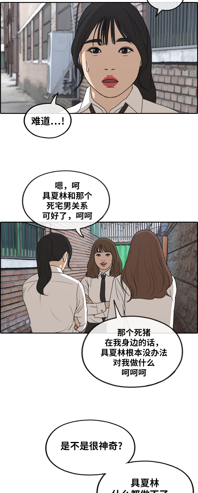 《青春白卷》漫画最新章节[第256话] 东猪的瘦身计划 (1)免费下拉式在线观看章节第【37】张图片