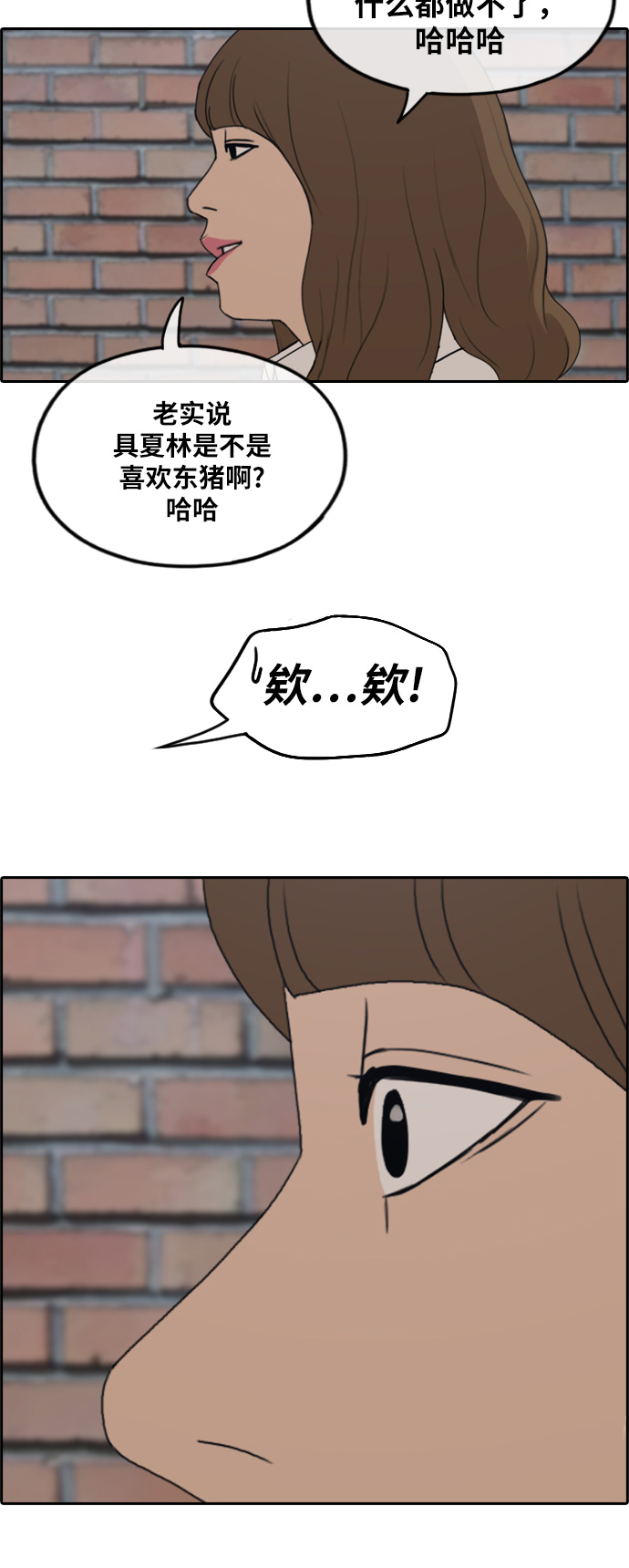 《青春白卷》漫画最新章节[第256话] 东猪的瘦身计划 (1)免费下拉式在线观看章节第【38】张图片