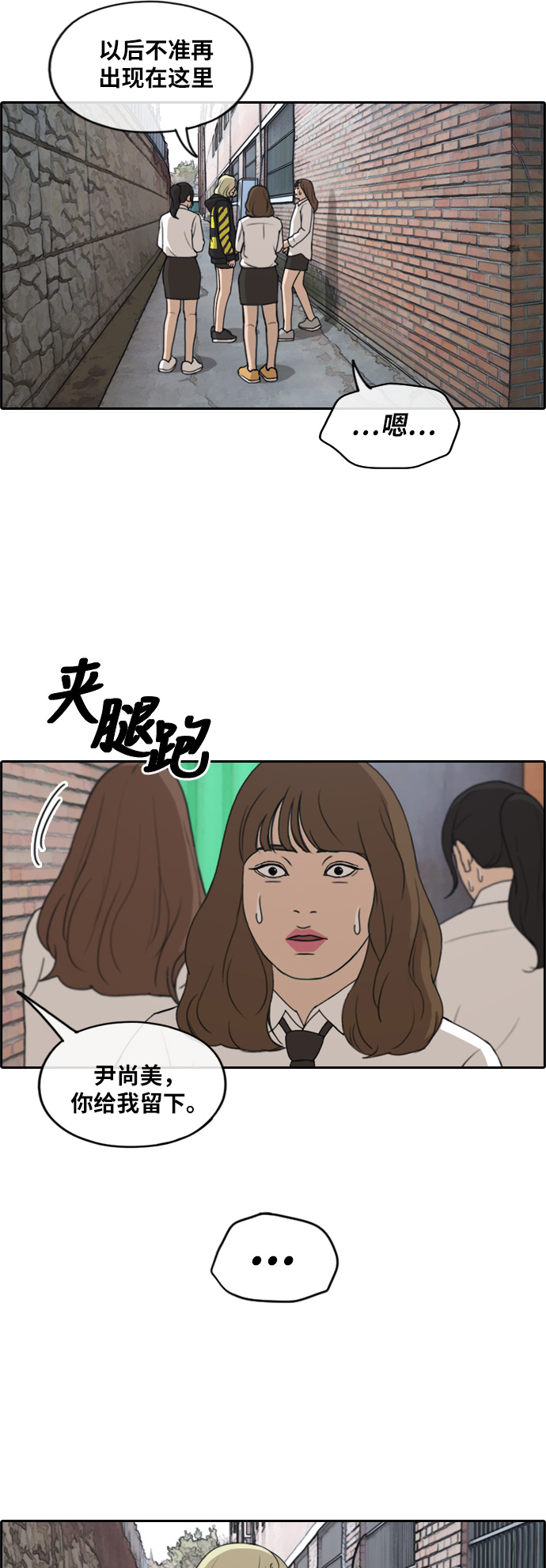 《青春白卷》漫画最新章节[第257话] 东猪的瘦身计划 (2)免费下拉式在线观看章节第【11】张图片