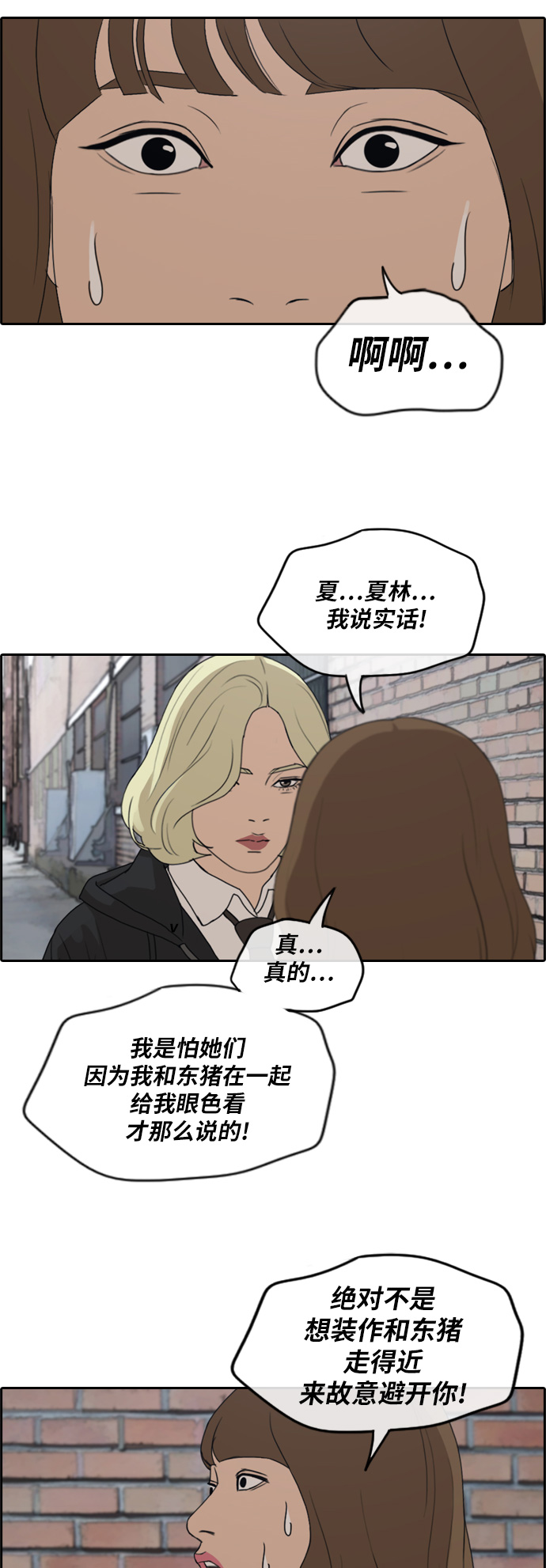 《青春白卷》漫画最新章节[第257话] 东猪的瘦身计划 (2)免费下拉式在线观看章节第【13】张图片