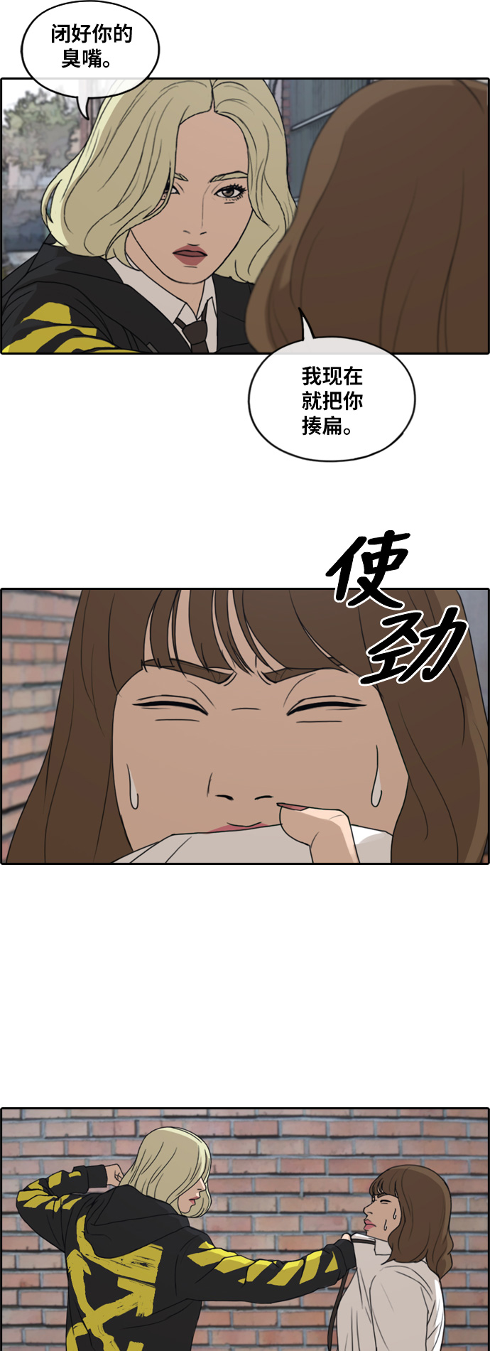 《青春白卷》漫画最新章节[第257话] 东猪的瘦身计划 (2)免费下拉式在线观看章节第【16】张图片