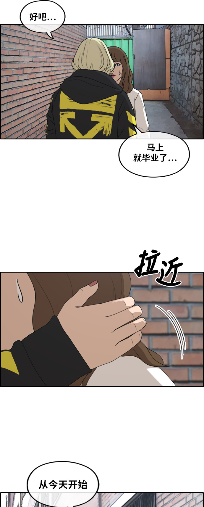 《青春白卷》漫画最新章节[第257话] 东猪的瘦身计划 (2)免费下拉式在线观看章节第【21】张图片