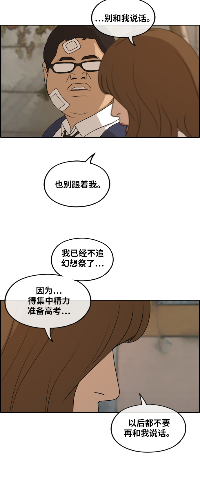 《青春白卷》漫画最新章节[第257话] 东猪的瘦身计划 (2)免费下拉式在线观看章节第【26】张图片