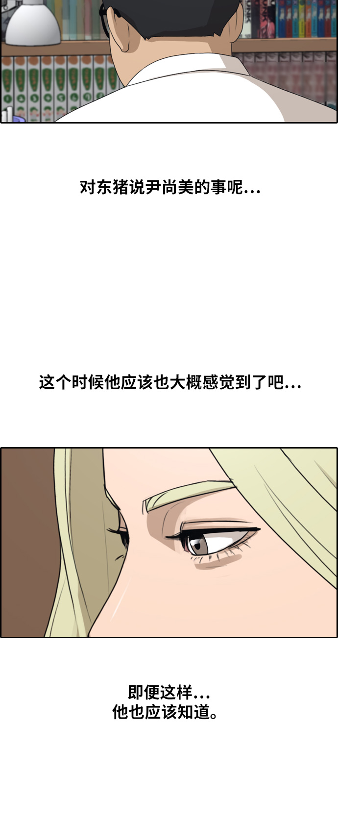 《青春白卷》漫画最新章节[第257话] 东猪的瘦身计划 (2)免费下拉式在线观看章节第【36】张图片