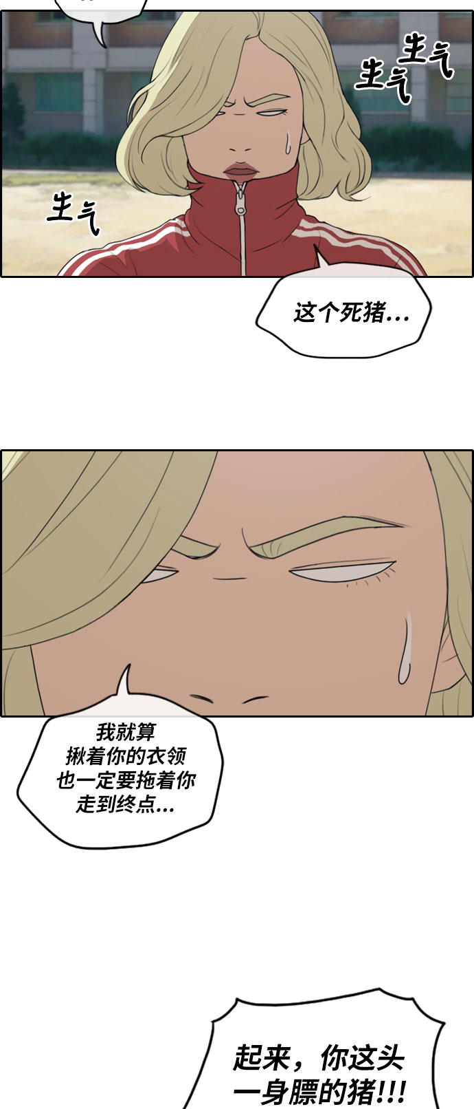 《青春白卷》漫画最新章节[第258话] 东猪的瘦身计划 (3)免费下拉式在线观看章节第【10】张图片