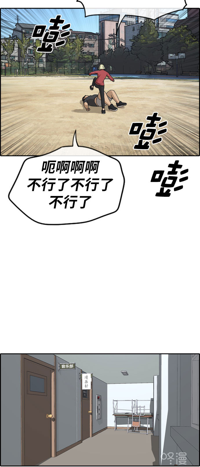 《青春白卷》漫画最新章节[第258话] 东猪的瘦身计划 (3)免费下拉式在线观看章节第【11】张图片