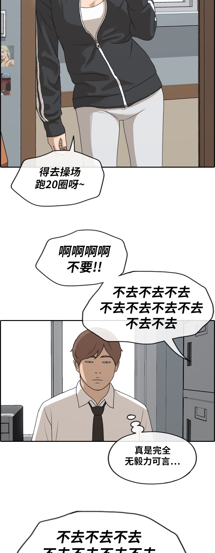 《青春白卷》漫画最新章节[第258话] 东猪的瘦身计划 (3)免费下拉式在线观看章节第【14】张图片