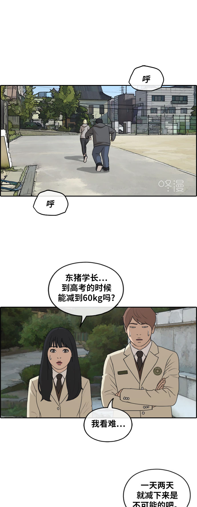 《青春白卷》漫画最新章节[第258话] 东猪的瘦身计划 (3)免费下拉式在线观看章节第【16】张图片