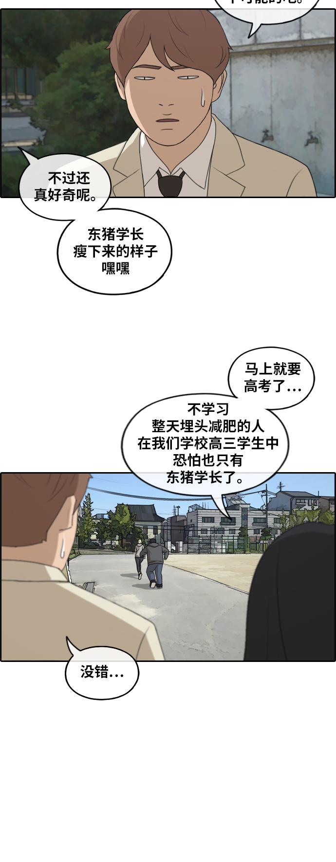 《青春白卷》漫画最新章节[第258话] 东猪的瘦身计划 (3)免费下拉式在线观看章节第【17】张图片