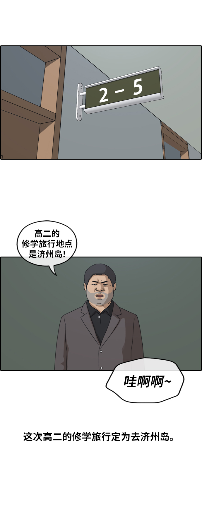 《青春白卷》漫画最新章节[第258话] 东猪的瘦身计划 (3)免费下拉式在线观看章节第【18】张图片