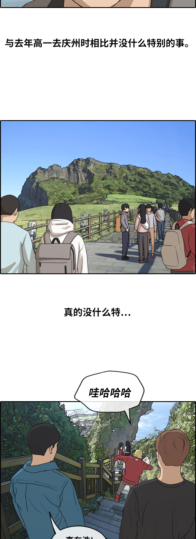 《青春白卷》漫画最新章节[第258话] 东猪的瘦身计划 (3)免费下拉式在线观看章节第【22】张图片