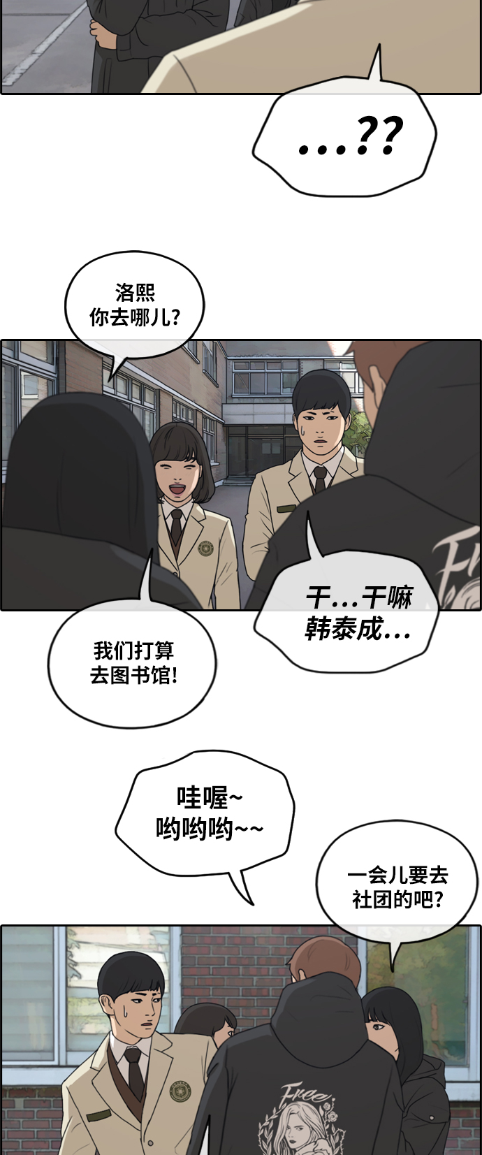 《青春白卷》漫画最新章节[第258话] 东猪的瘦身计划 (3)免费下拉式在线观看章节第【28】张图片