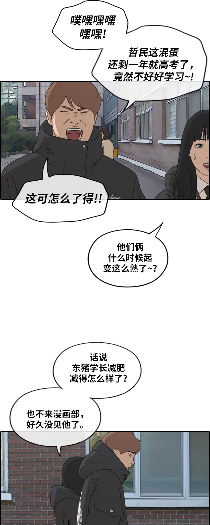 《青春白卷》漫画最新章节[第258话] 东猪的瘦身计划 (3)免费下拉式在线观看章节第【31】张图片