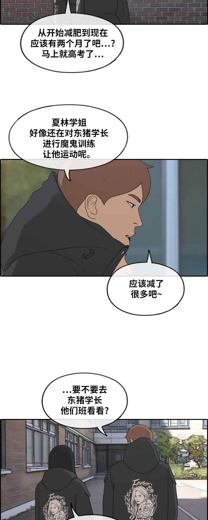 《青春白卷》漫画最新章节[第258话] 东猪的瘦身计划 (3)免费下拉式在线观看章节第【32】张图片