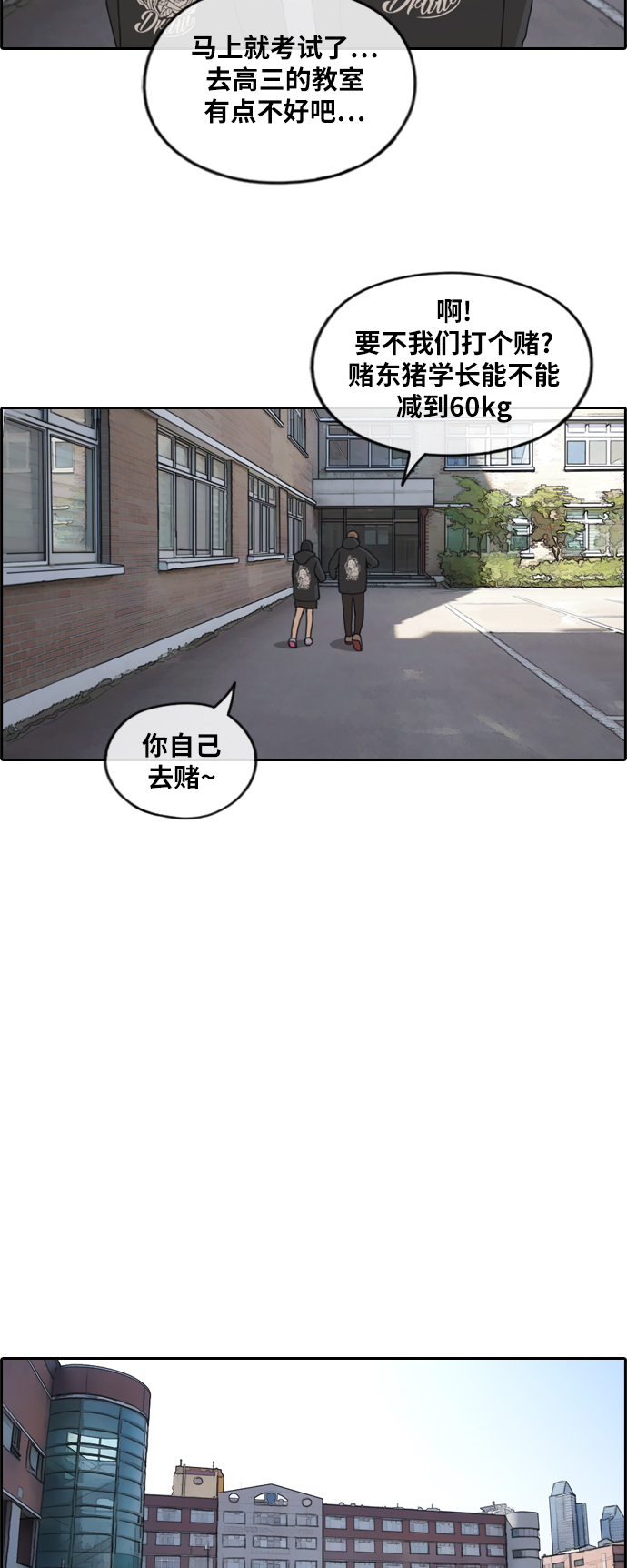 《青春白卷》漫画最新章节[第258话] 东猪的瘦身计划 (3)免费下拉式在线观看章节第【33】张图片