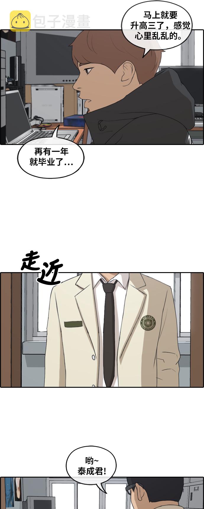 《青春白卷》漫画最新章节[第258话] 东猪的瘦身计划 (3)免费下拉式在线观看章节第【37】张图片