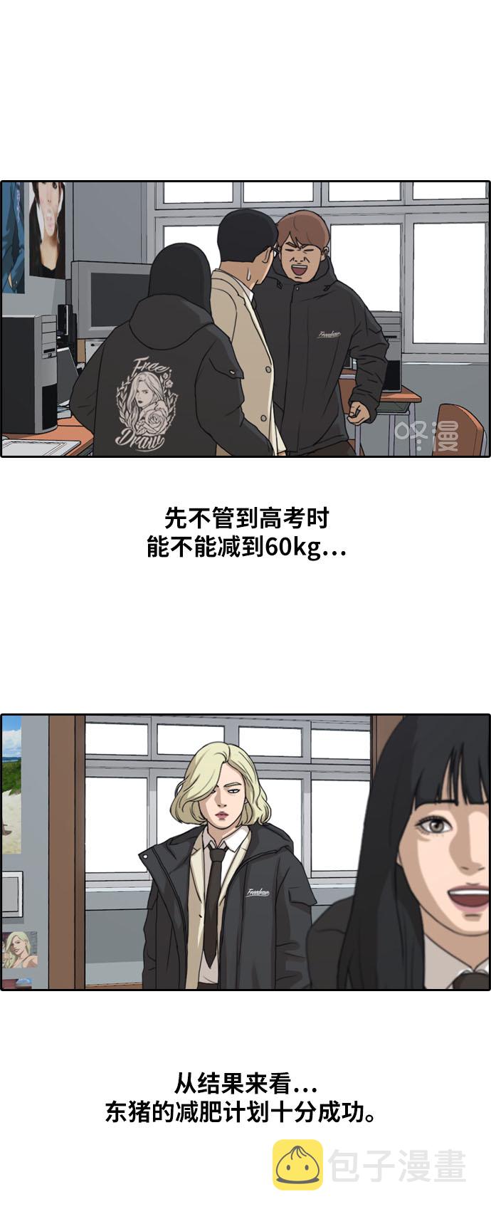 《青春白卷》漫画最新章节[第259话] 东猪的瘦身计划 (4)免费下拉式在线观看章节第【11】张图片