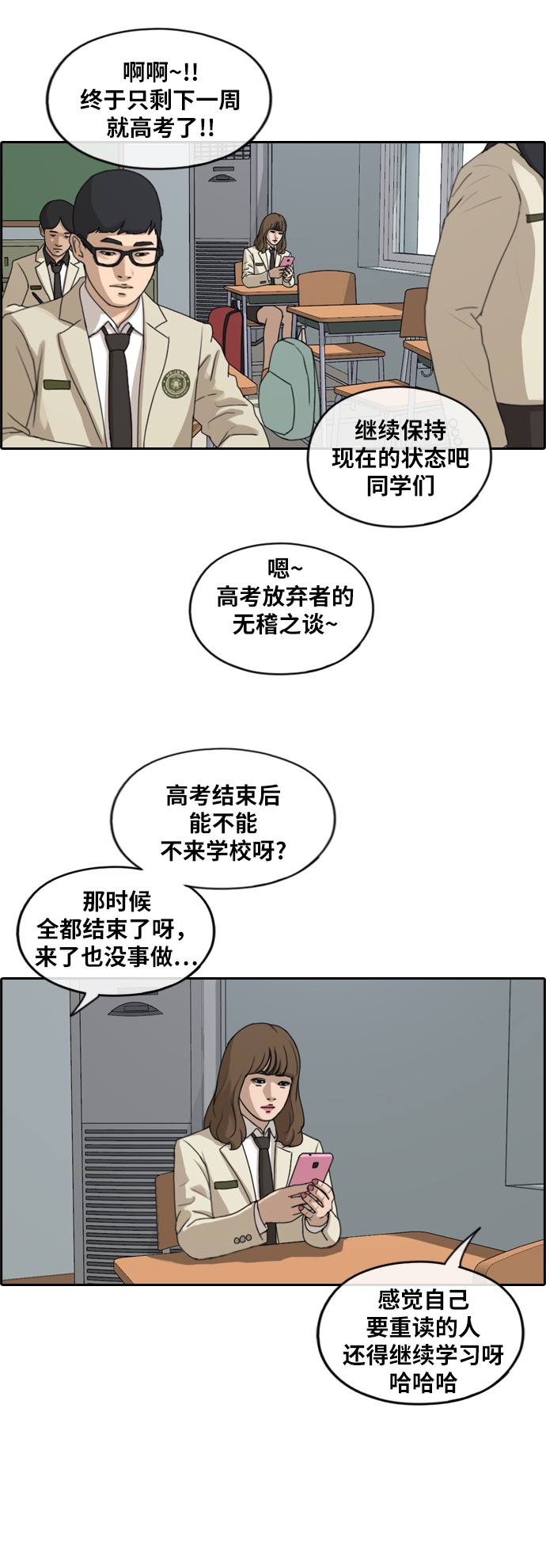 《青春白卷》漫画最新章节[第259话] 东猪的瘦身计划 (4)免费下拉式在线观看章节第【13】张图片