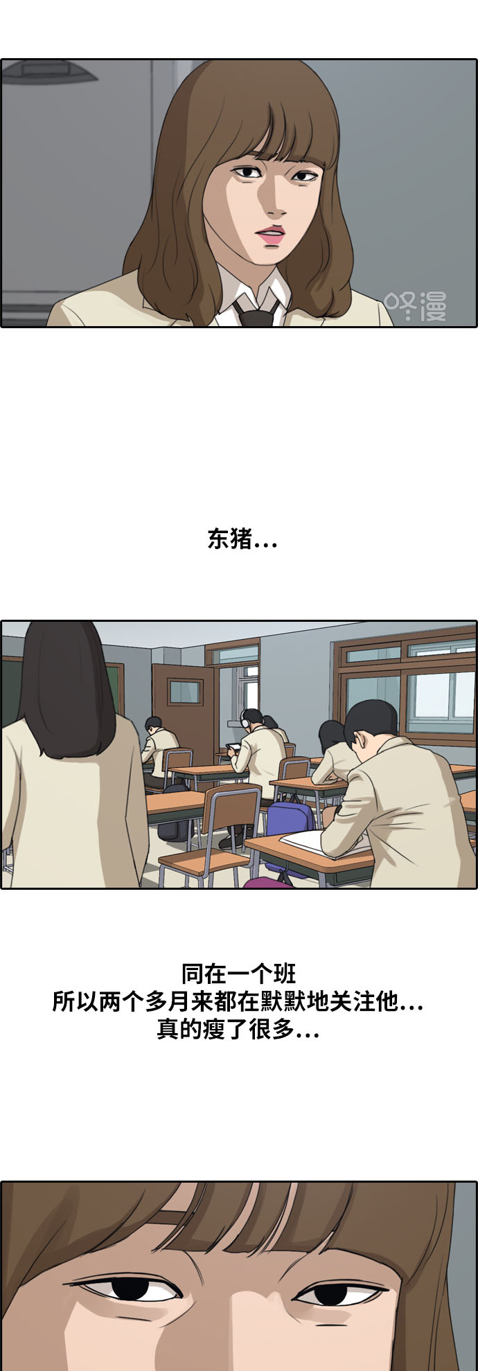 《青春白卷》漫画最新章节[第259话] 东猪的瘦身计划 (4)免费下拉式在线观看章节第【14】张图片