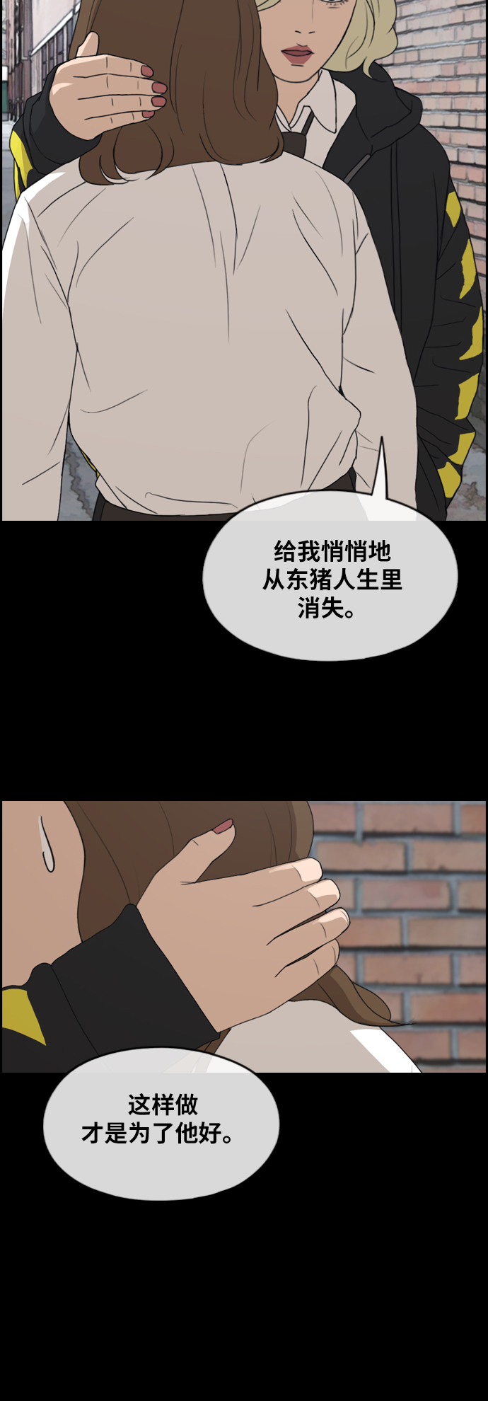 《青春白卷》漫画最新章节[第259话] 东猪的瘦身计划 (4)免费下拉式在线观看章节第【16】张图片