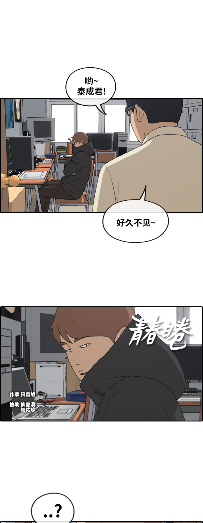 《青春白卷》漫画最新章节[第259话] 东猪的瘦身计划 (4)免费下拉式在线观看章节第【2】张图片