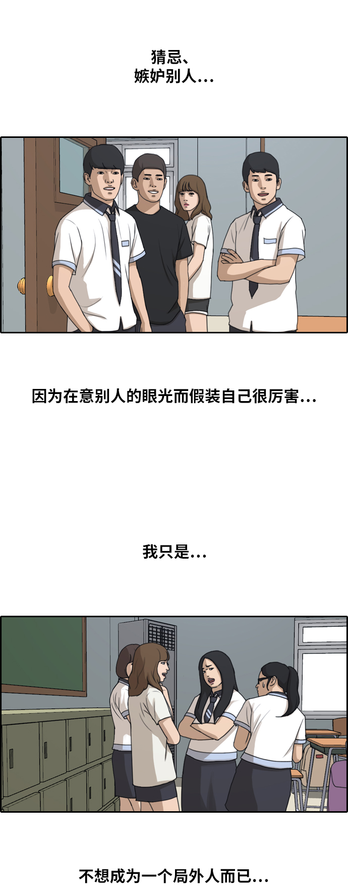 《青春白卷》漫画最新章节[第259话] 东猪的瘦身计划 (4)免费下拉式在线观看章节第【22】张图片