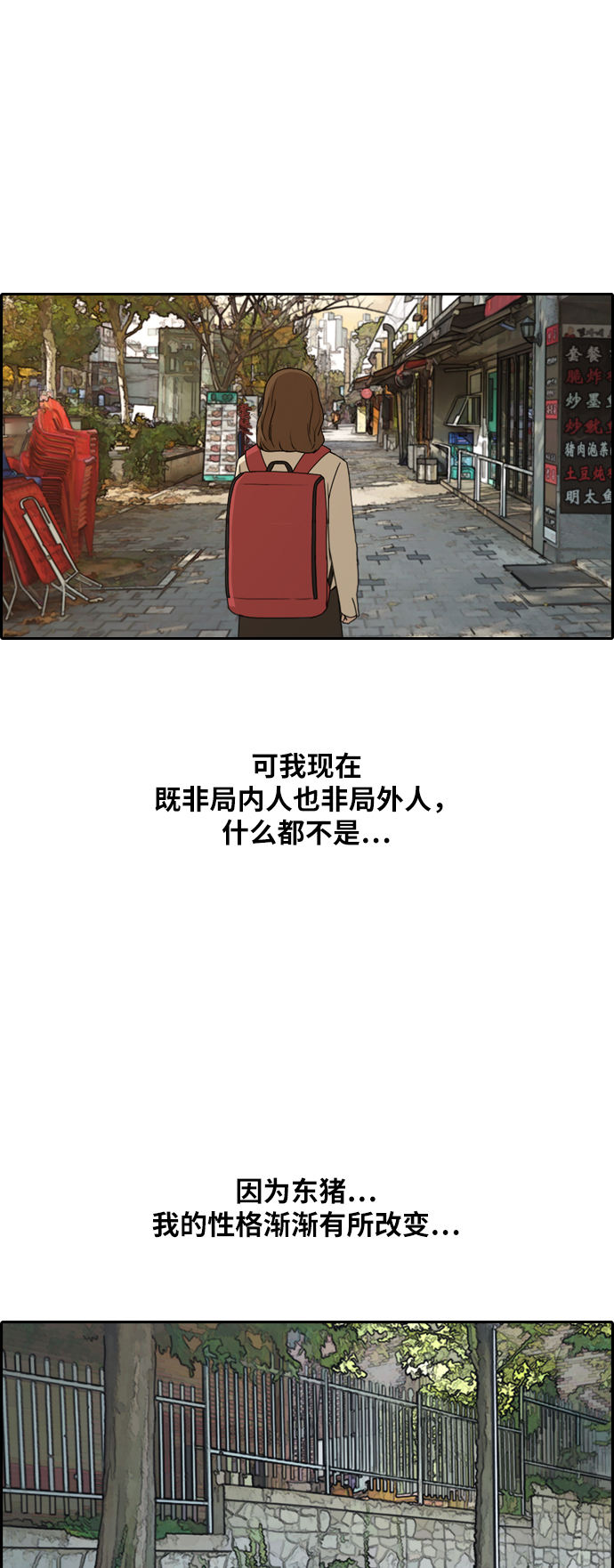 《青春白卷》漫画最新章节[第259话] 东猪的瘦身计划 (4)免费下拉式在线观看章节第【23】张图片