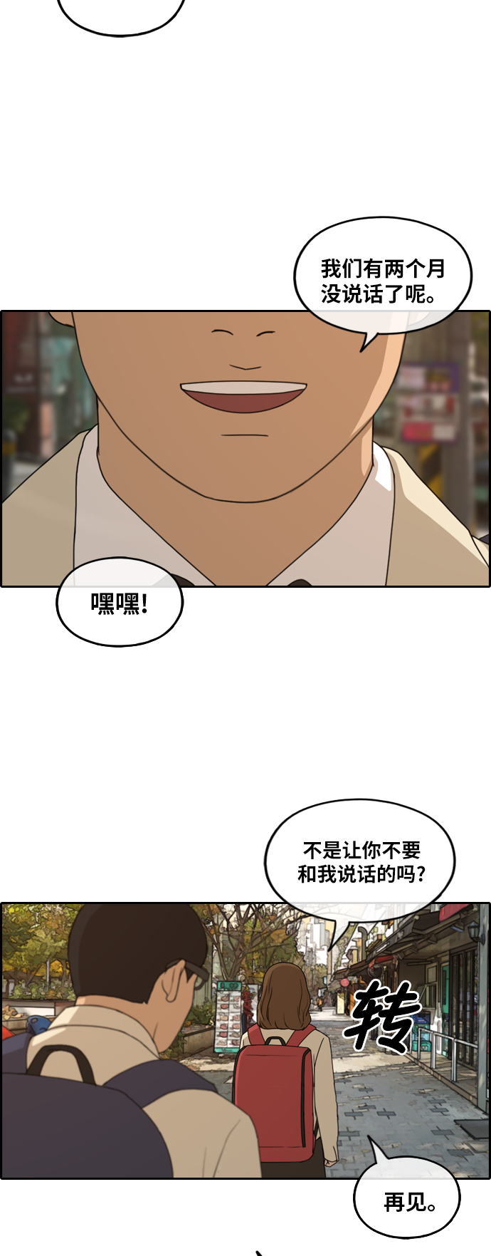 《青春白卷》漫画最新章节[第259话] 东猪的瘦身计划 (4)免费下拉式在线观看章节第【27】张图片