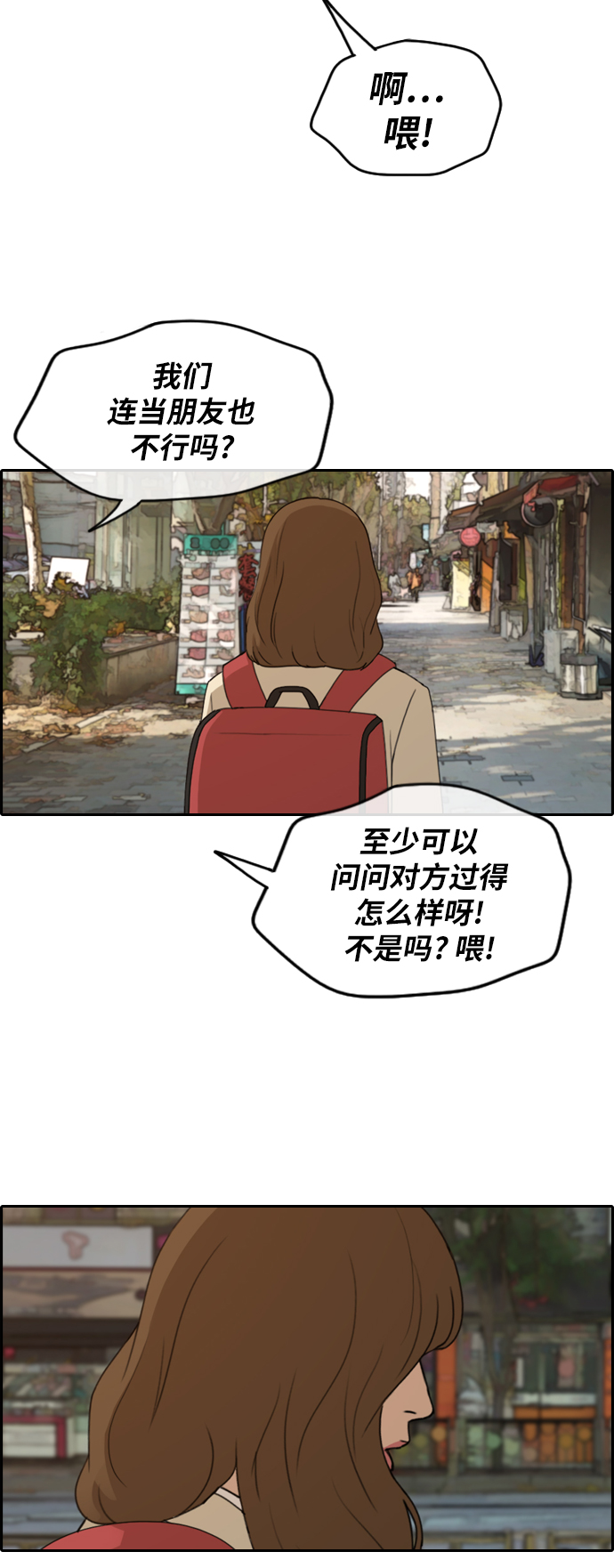 《青春白卷》漫画最新章节[第259话] 东猪的瘦身计划 (4)免费下拉式在线观看章节第【28】张图片