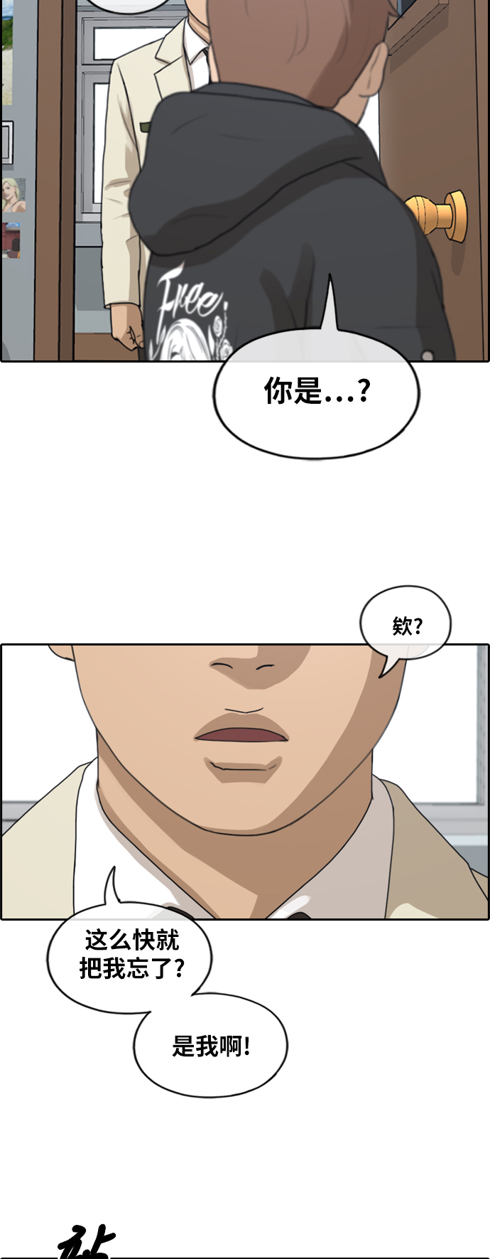 《青春白卷》漫画最新章节[第259话] 东猪的瘦身计划 (4)免费下拉式在线观看章节第【3】张图片