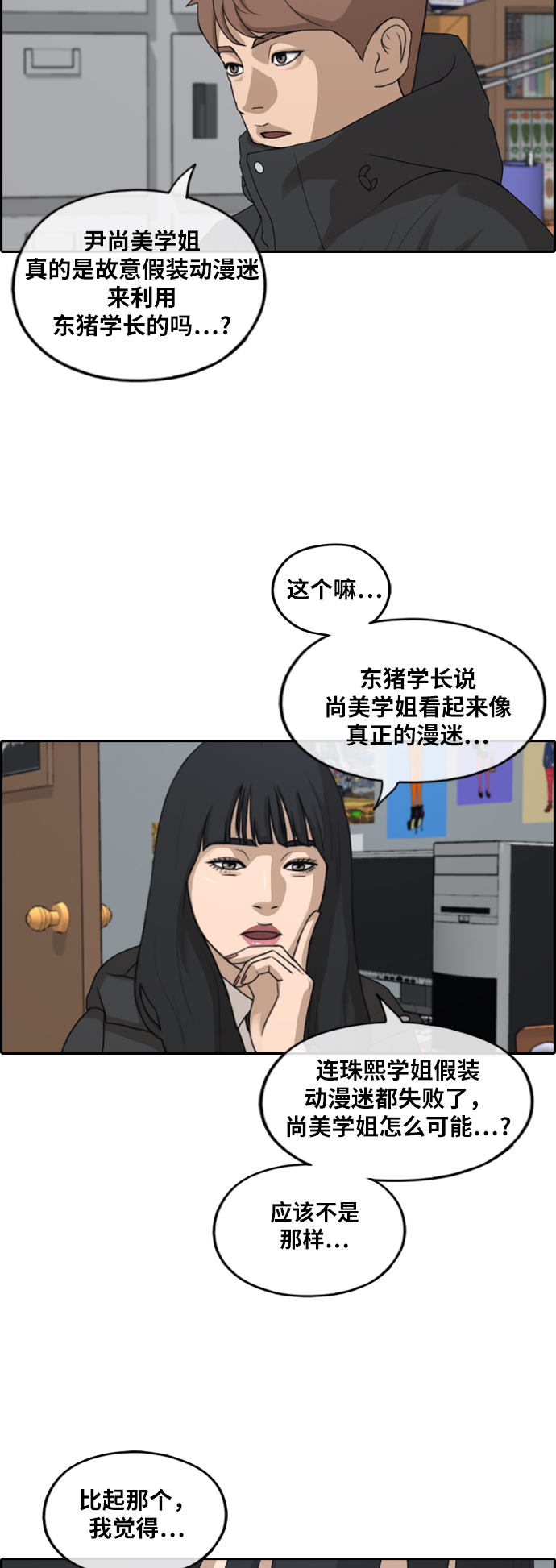 《青春白卷》漫画最新章节[第259话] 东猪的瘦身计划 (4)免费下拉式在线观看章节第【30】张图片