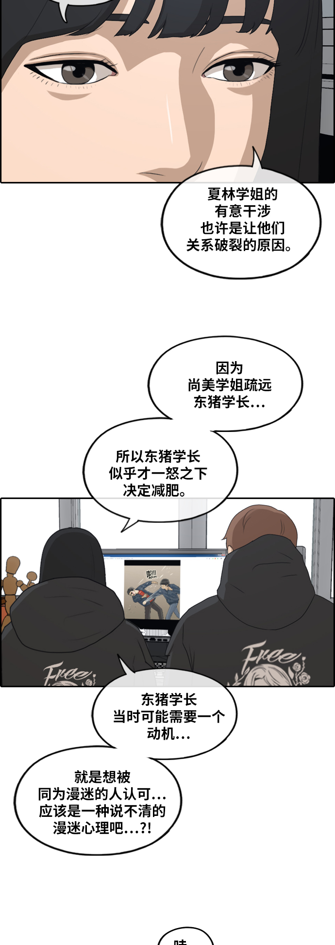 《青春白卷》漫画最新章节[第259话] 东猪的瘦身计划 (4)免费下拉式在线观看章节第【31】张图片