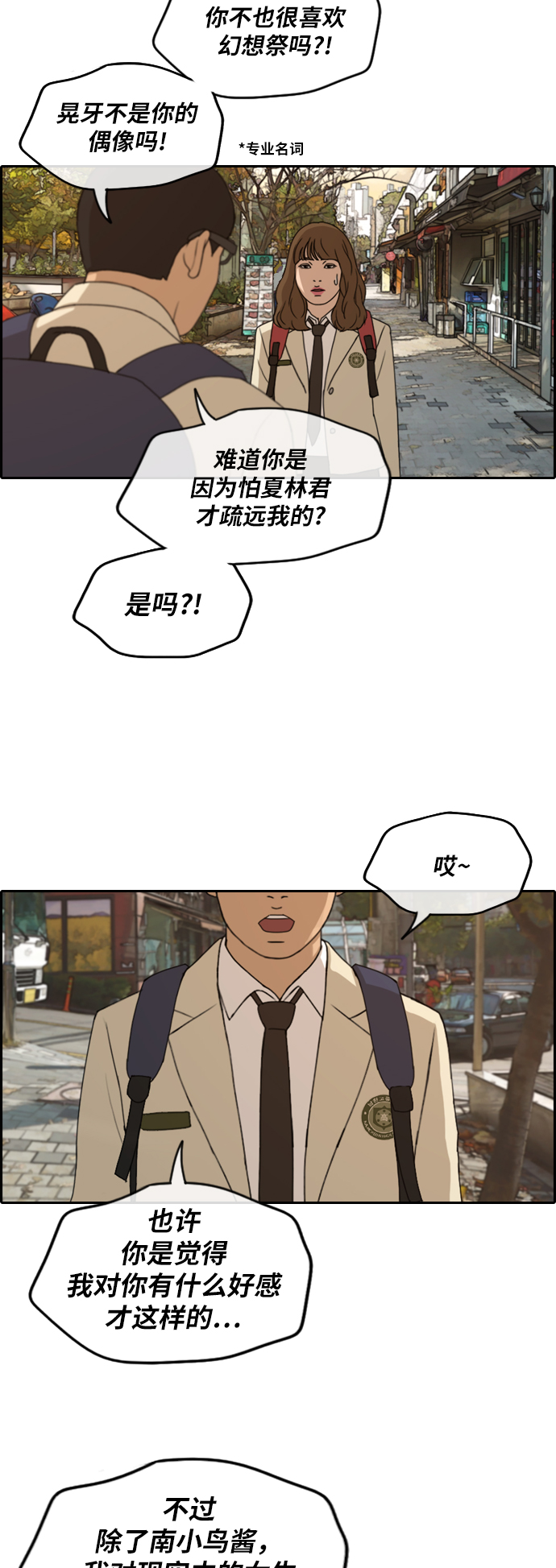 《青春白卷》漫画最新章节[第259话] 东猪的瘦身计划 (4)免费下拉式在线观看章节第【33】张图片