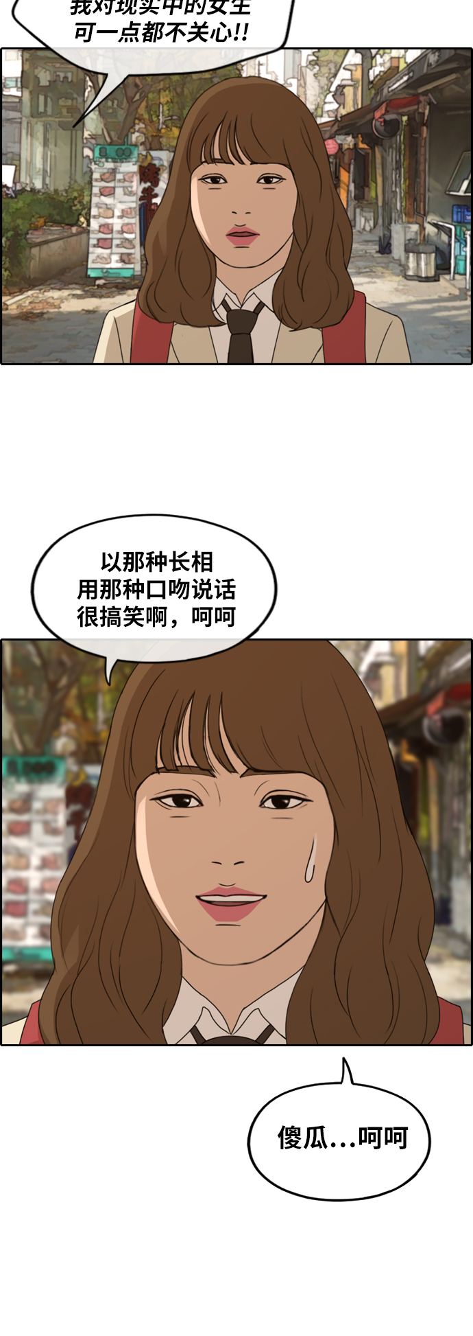 《青春白卷》漫画最新章节[第259话] 东猪的瘦身计划 (4)免费下拉式在线观看章节第【34】张图片