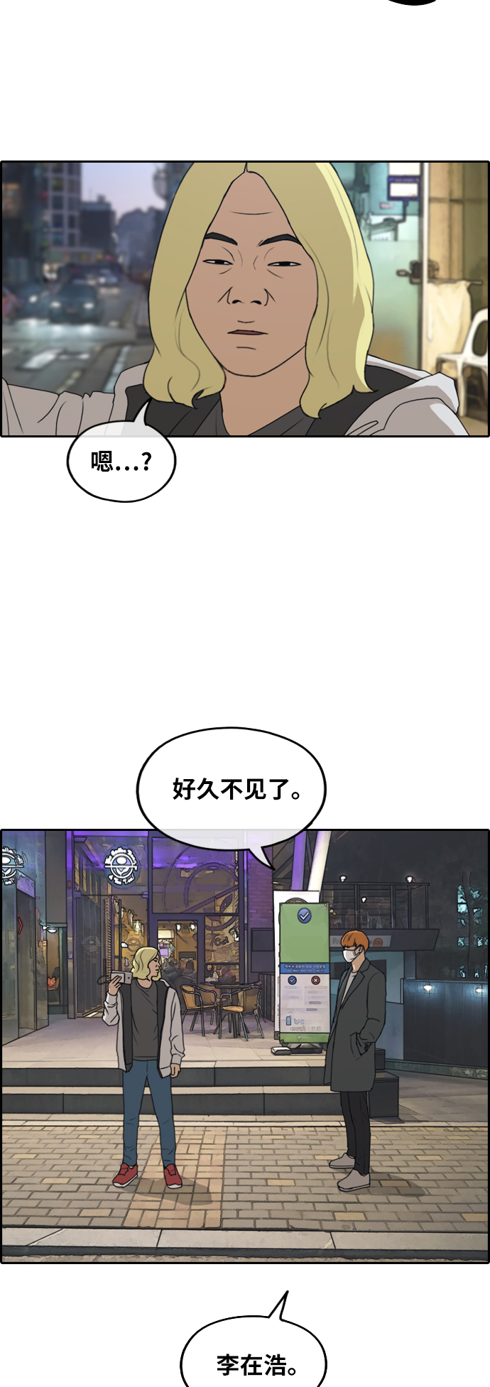 《青春白卷》漫画最新章节[第259话] 东猪的瘦身计划 (4)免费下拉式在线观看章节第【44】张图片