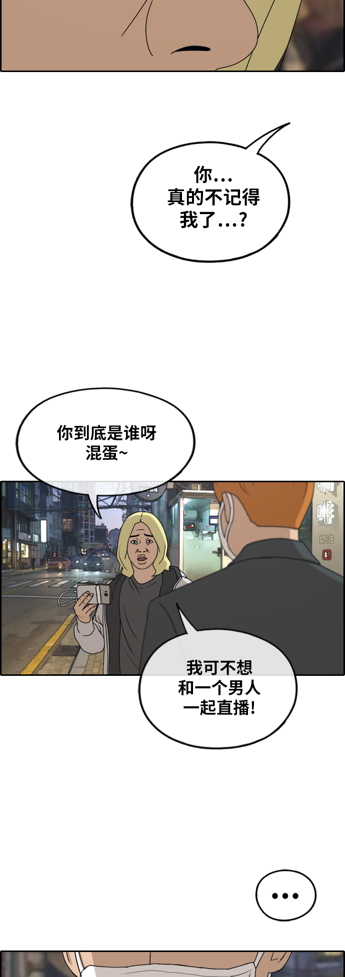 《青春白卷》漫画最新章节[第259话] 东猪的瘦身计划 (4)免费下拉式在线观看章节第【46】张图片