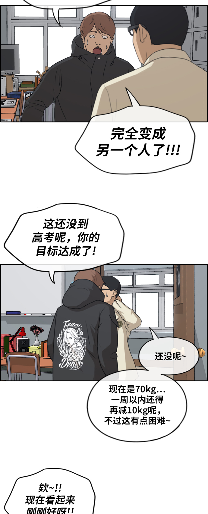 《青春白卷》漫画最新章节[第259话] 东猪的瘦身计划 (4)免费下拉式在线观看章节第【8】张图片