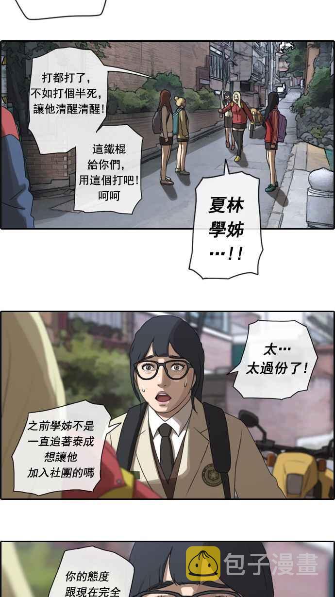 《青春白卷》漫画最新章节[第26话] 混乱的社团免费下拉式在线观看章节第【27】张图片